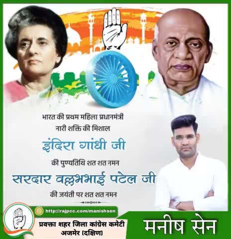 देश की प्रथम महिला प्रधानमंत्री श्रीमती इंदिरा गांधी जी की पुण्यतिथि पर कोटिशः नमन।व स्वतंत्र और अखंड भारत के निर्माता लौह पुरुष "सरदार वल्लभ भाई पटेल जी" की जयंती पर कोटि-कोटि नमन
#indiragandhi 
#sardarvallabhbhaipatel