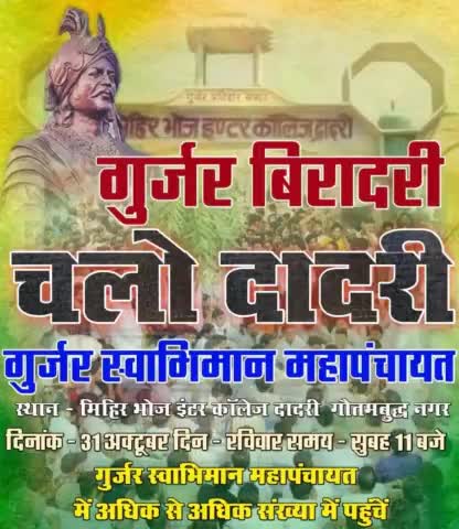 गुर्जर सम्राट मिहिर भोज के सम्मान में गुर्जर समाज है मैदान में #GurjarPratiharSamratMihirBhoj #गुर्जर