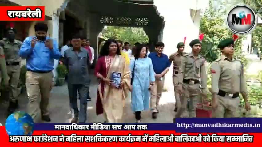 #रायबरेली #अरुणाभ #फाउंडेशन ने #महिलासशक्तिकरण कार्यक्रम में मेघावी बालिकाओं व महिलाओं को किया गया सम्मानित