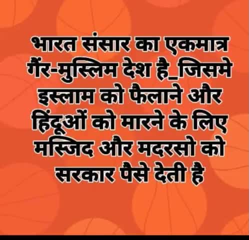 #संसार में18#पुराणों से अनेक#संप्रदाय बने जिसमे#हिंदू एक ऐसा#मुर्ख संप्रदाय है जिनके#संघ व#राजनीतिक#संगठन#धर्म#रक्षा के नाम पर खड़े बल्कि कार्य#अधर्म#बढ़ाने का करते क्योंकि इनका#गुरु#अधर्मी#अर्वेदिक#अज्ञानी#मांसाहारी#विवेकानंद है