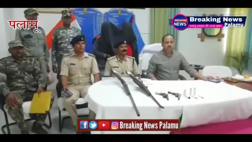 मेदिनीनगर (डालटनगंज): पलामू- पुलिस ने नक्सलियों को हथियार सप्लाई करने वाले को किया गिरफ्तार, पंकज कुमार सिंह व वीर सिंह नामक अपराधी. #DcPalamu