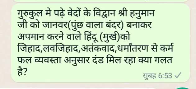 #क्या#गुरुकुल के#श्रेष्ठ#विद्वान#हनुमान#जी#का#अपमान#करने#वाले#हिंदुओं#को#दंड#परमात्मा#की#न्याय#व्यवस्था#अनुसार#इस्लाम#या#अन्य#किसी#से#मिलना#चाहिए?