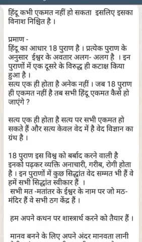 यह #सत्य #है #प्रतिदिन #हिंदुओं की #संख्या #घट रही सत्य#सनातन #वैदिक #आर्य #धर्म की बढ़ रही सत्य सनातन का न अंत ना उदय यह हमेशा रहने वाला धर्म है जिस का#विनाश करना#संभव नहीं