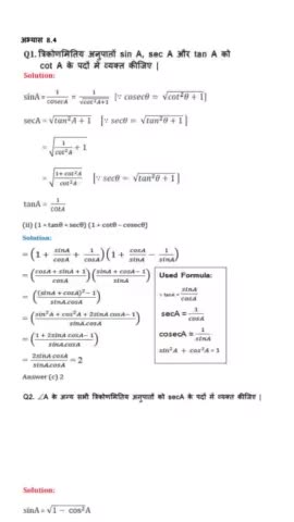 Class #10th #mathematics excercise 8.4. सोते सोते गणित सिख लो। त्रिकोणमिति अभ्यास 8.4