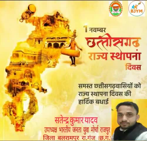 आप सब्बो प्रदेशवासी मन ल छत्तीसगढ़ राज्य स्थापना दिवस के गाड़ा-गाड़ा बधाई। 

#छत्तीसगढ़_राज्य_स्थापना_दिवस