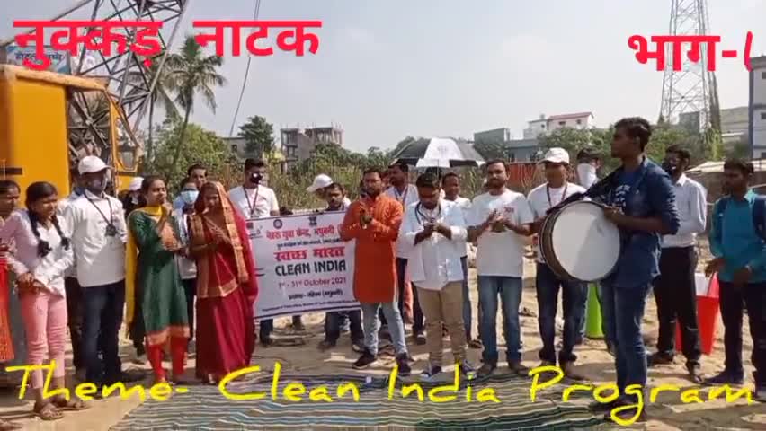 नुक्कड़ नाटक भाग-1
प्लास्टिक कचरे के दुष्प्रभाव पर आधारित।
#rishikarn  #cleanindia  #swachhbharatabhiya #nyks #nyksmadhubani  #awareness  #dmmadhubani #NukkarNatak #pmoindia #girl #amritmahotsav