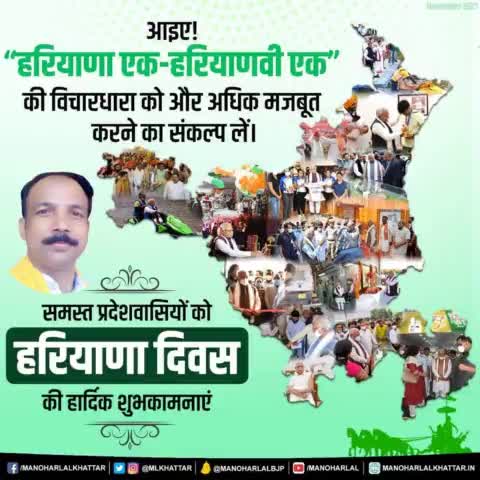 #हरियाणा_दिवस पर आप सभी प्रदेशवासियों को हार्दिक बधाई एवं शुभकामनाएं।