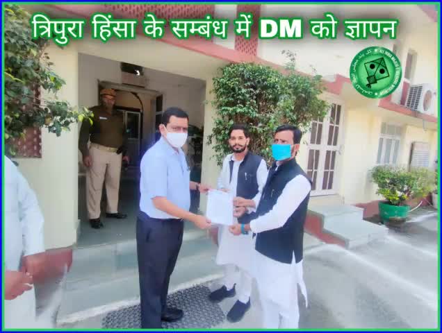 #त्रिपुरा में मुसलमानों को लेकर जुल्म वा बर्बरियात के खिलाफ़ AIMIM सीतापुर की तरफ से #त्रिपुरा के मुसलमानों के इंसाफ केलिए  जिला अधिकारी सीतापुर द्वारा राष्ट्रपति को ज्ञापन सौंपा गया  
#SaveTripuraMuslims
काशिफ़ अंसारी जिलाध्यक्ष AIMIM नौजवा