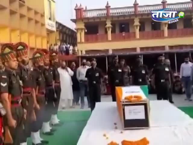 कश्मीर में आइडी विस्फोट में शहीद बेगूसराय निवासी लेफ्टिनेंट ऋषि रंजन का पार्थिव शरीर उनके पैतृक गांव लाया गया।
#TaazaTV