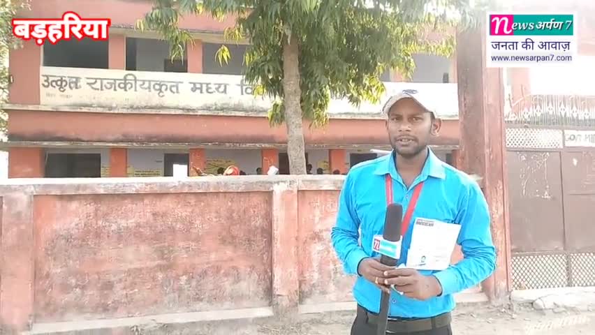 बड़हरिया के हरदियां मतदान केंद्र से रिपोर्टिंग #newsarpan7 #Barharia #Siwan