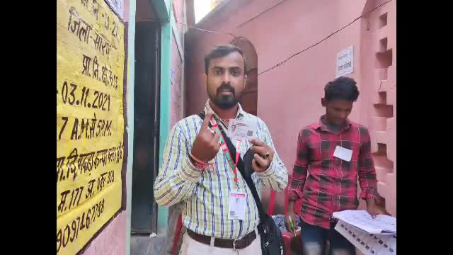 सोनपुर: छठे चरण के मतदान 3 नवंबर शाम 5:00 बजे हुई सोनपुर व दिघवारा प्रखंड के सभी बूथों पर हुआ मतदान #sonpur #election2021#saran