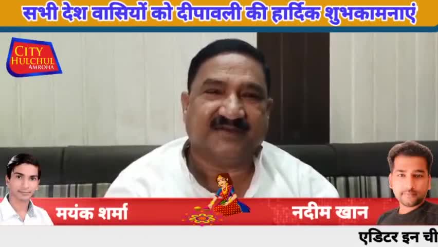 अमरोहा: सभी देश वासियों को दीपावली की हार्दिक शुभकामनाएं
#amroha_cricket_2021 #amrohasp #amrohasansad