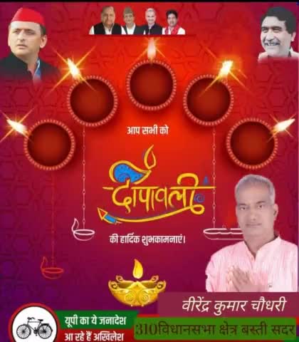 आप सभी को दीपावली की हार्दिक शुभकामनाएंl
                  #आपका_अपना 
               #वीरेन्द्र_कुमार_चौधरी 
         #