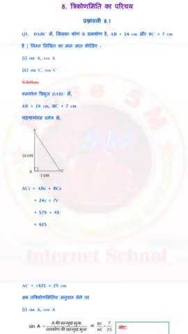 Class #10th #mathematics excercise 8.1. सोते सोते गणित सिख लो। त्रिकोणमिति अभ्यास 8.1