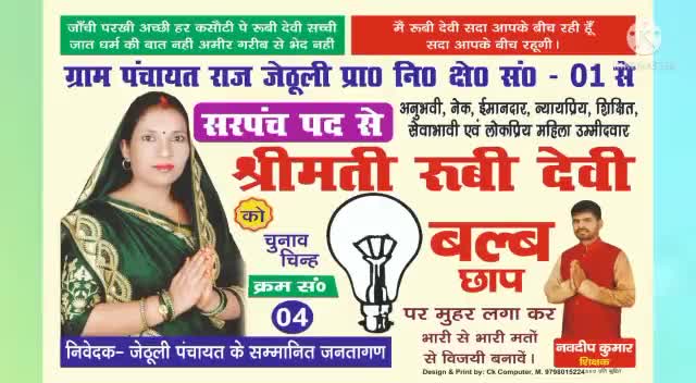#जेठूली पंचायत की महान जनता जिंदाबाद #रूबी देवी सरपंच जेठूली।