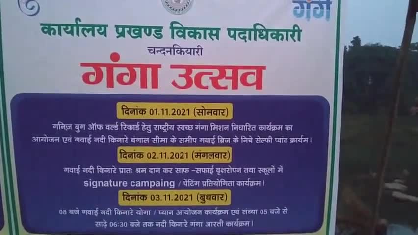 चंदनकियारी: नमामि गंगे कार्यक्रम तहत गुवाई नदी के किनारे गंगा आरती कर किया गया संपन्न...
#star_news18 
#आवाम_की_आवाज