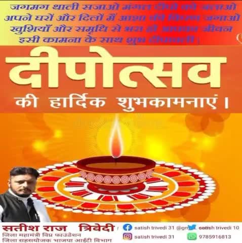 #दिपावली के पावन पर्व की आपको एवं आपके पूरे परिवार को हार्दिक शुभकामनाये। यह पर्व आप सभी के जीवन में उल्लास, उन्नति, सुख एवं समृद्धि में अभिवृद्धि करे, यही ईश्वर से कामना है।।

#HappyDeepavali
