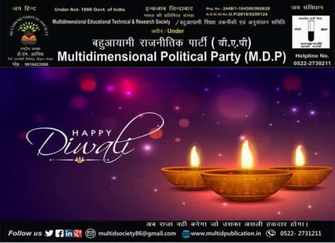 समस्त #देशवासियों को #बहुआयामीपरिवार की ओर से #दीपावली की हार्दिक #शुभकामनाए आशा है #रसायन फ्री #पटाखे का प्रयोग करने का