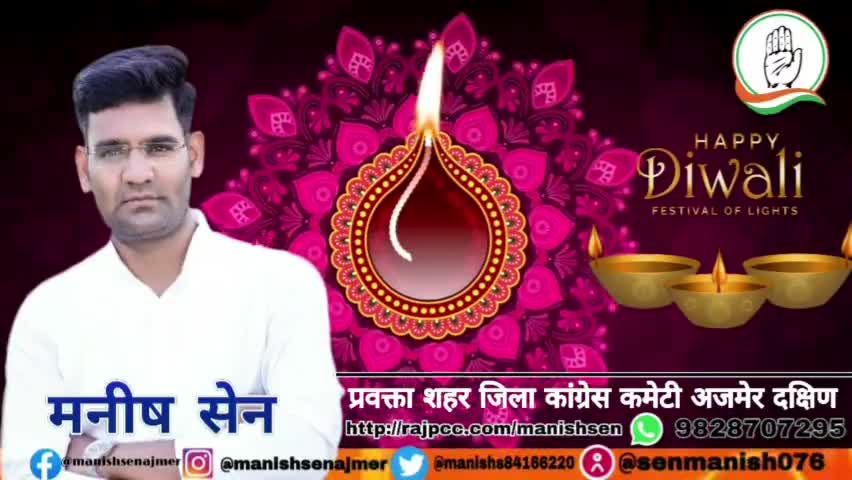 प्रदेशवासियों को दीपावली पर्व  (राम राम )की हार्दिक शुभकामनाएं। #ajmercity #diwali2021