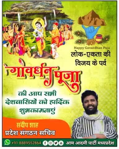आप सभी देशवासियों को गोवर्धन पूजा की हार्दिक बधाई एवं शुभकामनाएं।
#GovardhanPuja