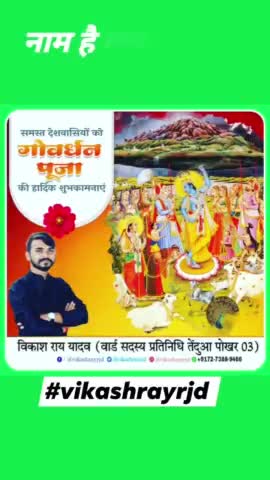 आप सभी को गोवर्धन पूजा  की हार्दिक शुभकामनाएं !
#गोवर्धन_पूजा #जय_श्री_कृष्ण 
#GovardhanPuja #GovardhanPuja2021