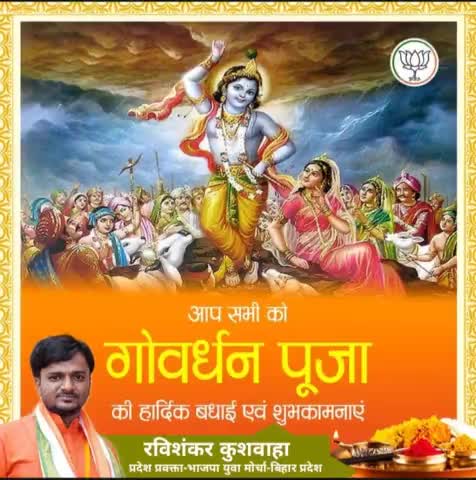 आप समस्त लोगों को गोवर्धन पूजा के पावन अवसर पर हार्दिक बधाई एवं अनंत शुभकामनाएं🚩🚩🚩
भगवान श्री कृष्ण आप सभी के जीवन में सदैव सुख, शान्ति एवं समृद्धि प्रदान करें🚩🙏🚩
#गोवर्धन_पूजा
#GovardhanPuja