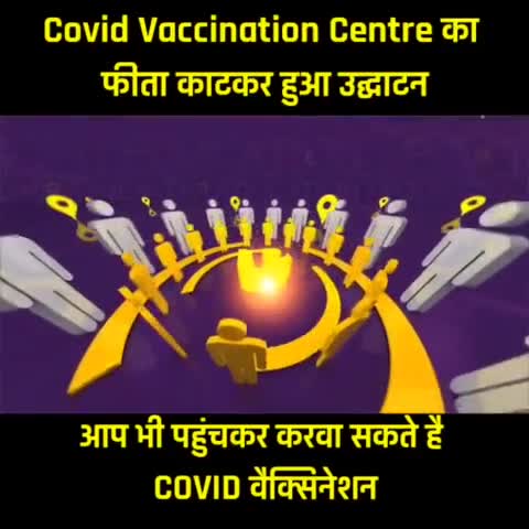 Covid Vaccination Centre का फीता काटकर हुआ उद्घाटन, आप भी पहुंचकर करवा सकते है वैक्सिनेशन #ShaheenBagh #covidvaccine