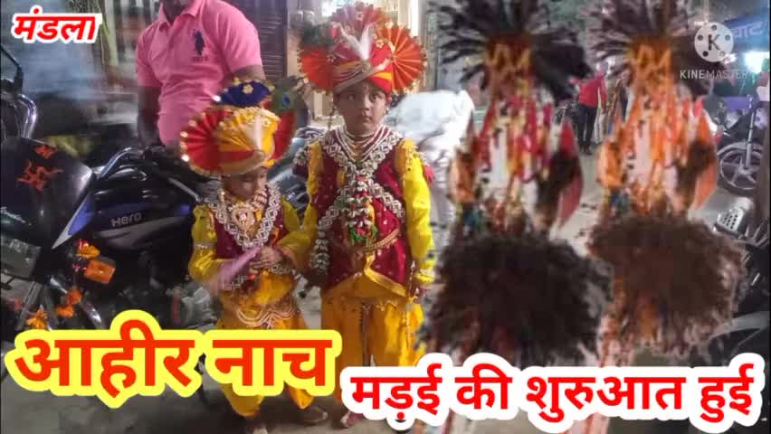 मंडला: मंडला,भाईदूज से शुरू मड़ई, परंपरिक पौशाक में.........
#प्रकृति गुरू youtube
https://youtu.be/YntBz24PTnM