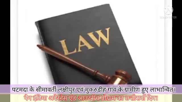 पटमदा के सीमावर्ती लक्षीपुर एवं मुकरुडीह गांव में डालसा ने चलाया जागरूकता अभियान।#jamshedpur #dalsa #nalsa #jhalsa #law