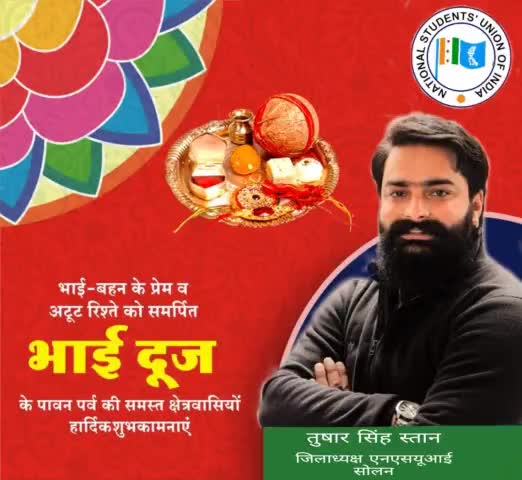 भाई-बहन के प्रेम व अटूट रिश्ते को समर्पित #भाई_दूज  के पावन पर्व की आप सभी को हार्दिक शुभकामनाएं ।।