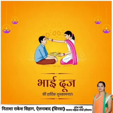 भाई-बहन के प्यार और विश्वास के अटूट बंधन के प्रतीक भाई दूज की आप सभी को अनेकों मंगलकामनाएं। #BhaiDooj 
#NitashaSihag