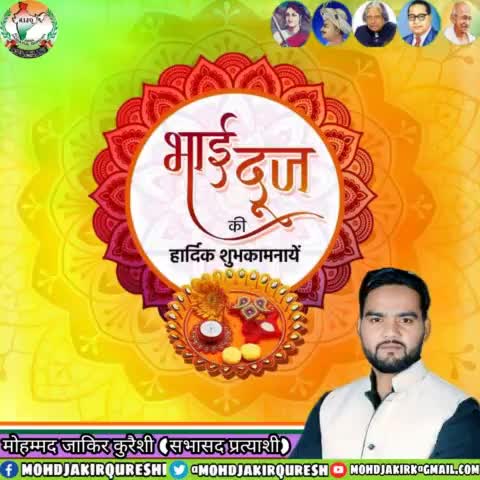 भाई-बहन के सौहार्द व प्रेम के प्रतीक पर्व "#भाई_दूज" की आप सभी को हार्दिक बधाई एवं अनंत शुभकामनाएं।

भाई-बहन के अटूट रिश्तों में स्नेह और विश्वास सदैव बना रहें, ईश्वर से ऐसी कामना करती हूं। #bhaidoojspecial #bhaidooj