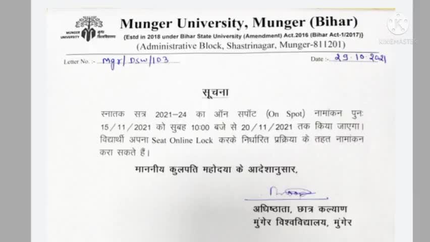 अलौली: ऑन स्पॉट नामांकन सूचना मुंगेर विश्वविद्यालय #BA #BSC #BCOM #MScollege #Munger #sonihar #सूचना