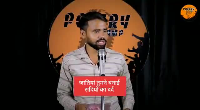 जातियों तुमने बनाई सदियों का दर्द
#जातिवाद #आत्महत्या #भीम‌आर्मी #आरक्षण #सविधान #hirji_meghwal