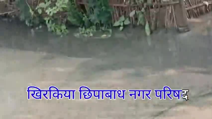 खिरकिया छिपाबाध नगर परिषद
#khirkiya