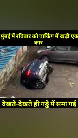 मुंबई में एक कार गड्ढे में गिरी #mumbai # youtube #chiinusaidpur #newsnation_team #news24sports #news24official