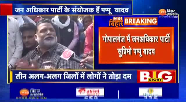 #Zeenews #Pappu Yadav  #Patna