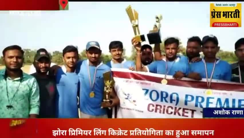 #जावाल निकट मण्डवाड़ा में झोरा प्रिमियर लिंग किक्रेट प्रतियोगिता का हुआ समापन