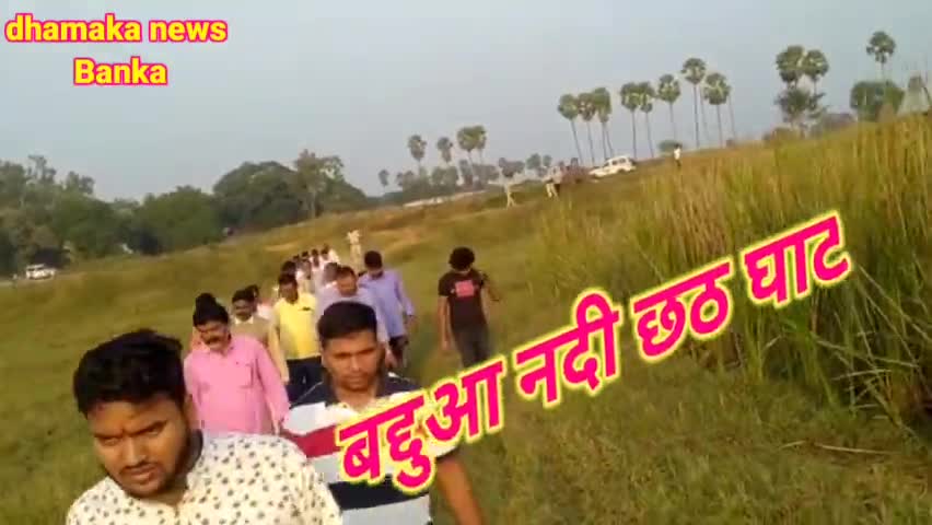 बेलहर: बेलहर विधानसभा क्षेत्र माननीय विधायक श्री मनोज कुमार यादव जी बदुआ नदी छठ घाट का किया निरीक्षण #banka #rohitrajbanka
