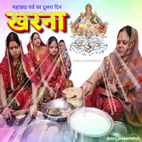 समस्त छठव्रतियों को लोक आस्था के महापर्व #खरना की हार्दिक बधाई एवं शुभकामनाएं।
#छठ_पूजा #ChhathPooja
#ChhathPuja2021