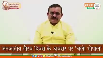 15 नवंबर, भगवान बिरसा मुंडा की जयंती पर #जनजातीय_गौरव_दिवस कार्यक्रम में पीएम श्री #narendramodi जी भोपाल पधार रहे हैं।