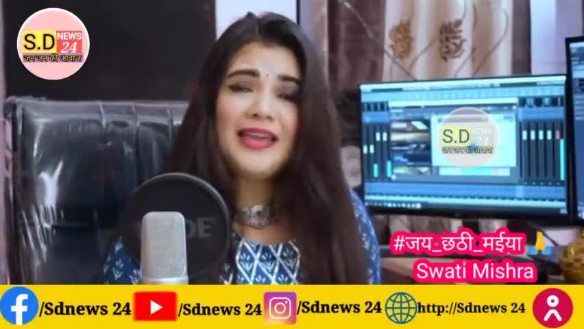 #जय_छठी_मईया  सुंदर भजन  Swati Mishra जी की मधुर आवाज में भजन को सुनना ना भूलें

जय छठी मैया जय छठी मैया