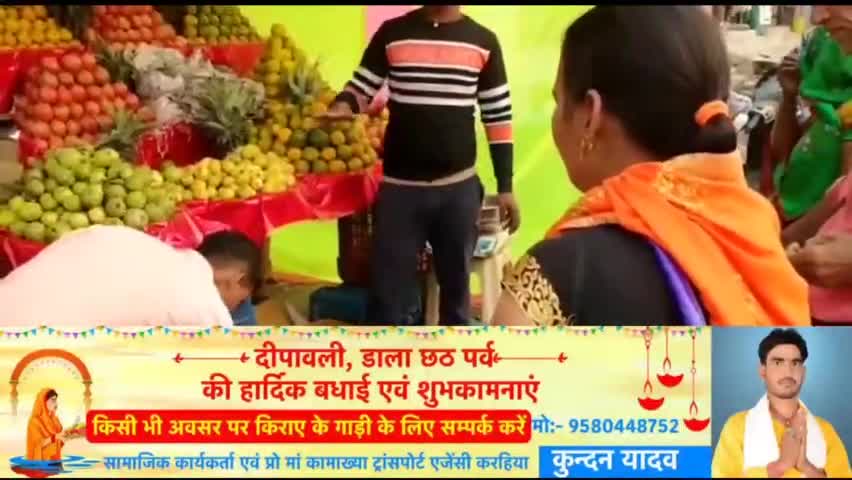 सेवराई: सेवराई बाजार मे छठ पूजा के पावन पर्व के लिए फलो के दुकाने पर सूर्य उपासना के इस महापर्व पर बाजारो मे भीड़ उमड़ी रही#छठपर्व