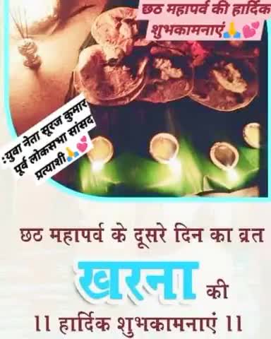 #लोक आस्था के महापर्व #छठ के दुसरे दिन#☀ #खरना पर्व की समस्त #प्रदेश #वासियों गोपालगंज जिला वासियों को मेरी हार्दिक बधाई