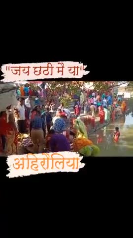 "जय छठी मैया"
छठी मैया सबको सुख, शांति और समृद्धि प्रदान करें। 
#chathpooja
#छठ_पूजा
