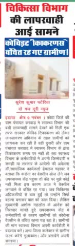 #करवाड़ चिकित्सा विभाग की लापरवाही, कोविड टिकाकरण से वचिंत रह रहे ग्रामीण
समय पर नहीं मिलते चिकित्साकर्मी