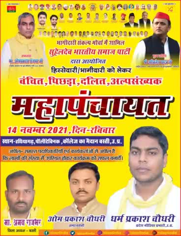 #हिस्सेदारी,#भागीदारी को लेकर #वंचित,#पिछड़ा,#दलित #अल्पसंख्यक 
#महापंचायत 14 नवंबर दिन रविवार को #पॉलिटेक्निक