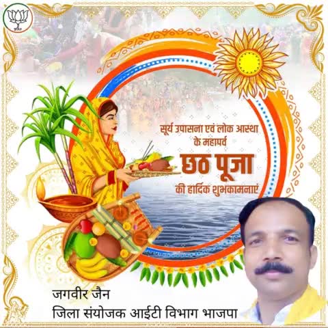 लोक आस्था एवं विश्वास के महापर्व छठ पूजा की हार्दिक बधाई एवं शुभकामनाएं।
#छठपूजा 
#ManoharLalKhattar 
#OPDhankar