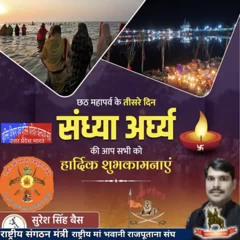 आप सभी को महापर्व छठ पूजा के संध्या अर्घ्य की हार्दिक शुभकामनाएं। भगवान भास्कर आप सब की मनोकामना को पूर्ण करें। 

#छठ_महापर्व
सुरेश सिंह बैस