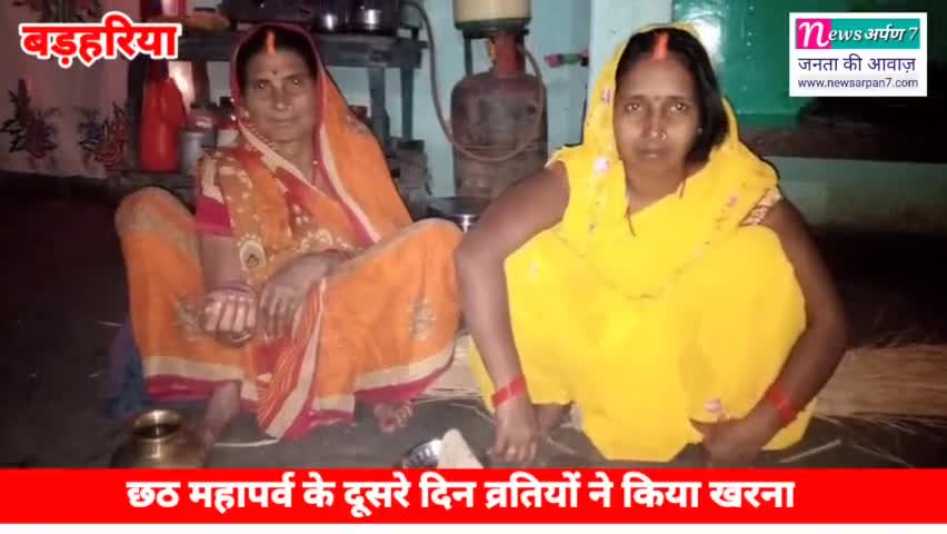 छठ महापर्व के दूसरे दिन व्रतियों ने किया खरना। #छठ_व्रत #chhath_puja